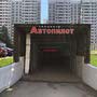 фото Автосервис Автопилот Новокосино 8