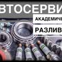 фото Автосервис Академический 4