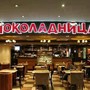 фото Шоколадница 4