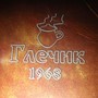 фото Семейный ресторан Глечик 1968 8