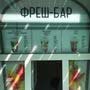 фото Фреш-бар Caramello на Моховой улице 2