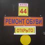 фото Ремонт обуви 5