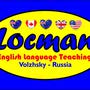 Центр изучения английского языка "ЛОЦМАН"