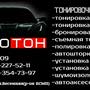фото АVТОТОН 2