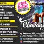 Студия танца и фитнеса "Svoboda"