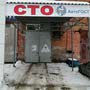 фото СТО АвтоГОСТ 3