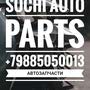 фото Автоцентр Sochi Auto Parts на Авиационной улице 3