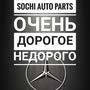 фото Автоцентр Sochi Auto Parts на Авиационной улице 4