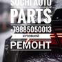 фото Автоцентр Sochi Auto Parts на Авиационной улице 7