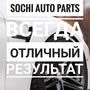 фото Автоцентр Sochi Auto Parts на Авиационной улице 5