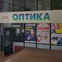 фото Салон оптики Оптик-эксперт на улице Пирогова в Новокуйбышевске 8