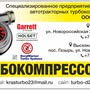 фото ООО "Турбо - Д" РЕМОНТ ТУРБОКОМПРЕССОРОВ 2