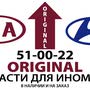 фото Магазин запчастей для иномарок "Оригинал" 2