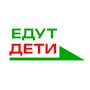 Едут Дети