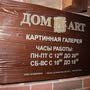 фото Музей-галерея ДОМ ART 6