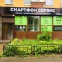 фото СМАРТФОН СЕРВИС 2