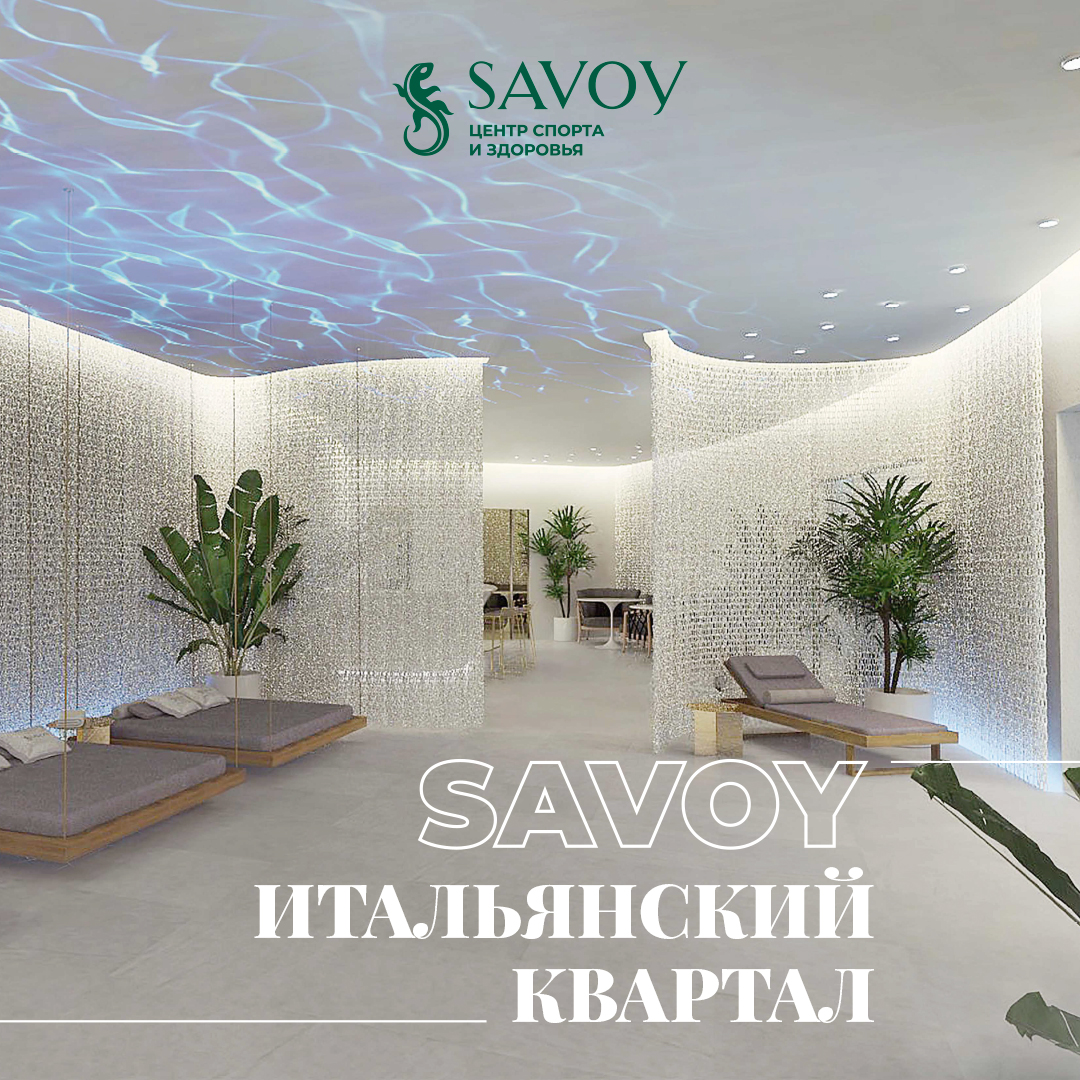 Savoy Fitness Новослободская