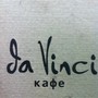 фото Кафе Da Vinci 3