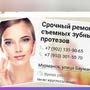 фото Ремонт съемных зубных протезов 6