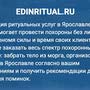 фото Похоронный дом Ярославский Городской Ритуальный центр в Ленинском районе 2