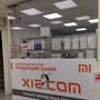 фото Магазин Xiaomi Xiacom в ТЦ Южный 2