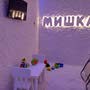 фото Соляная комната Мишка 6