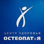 фото Центр здоровья Остеопат и Я на Подольской улице 4