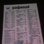 фото Кафе-бар Рафинаd 3