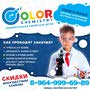 фото Детская школа химии Colorchemistry64 4