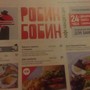 фото Робин-Бобин 8