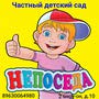фото Частный детский сад Непоседа во 2-м микрорайоне 7