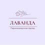 Салон красоты Lavanda на улице Ленина, 4