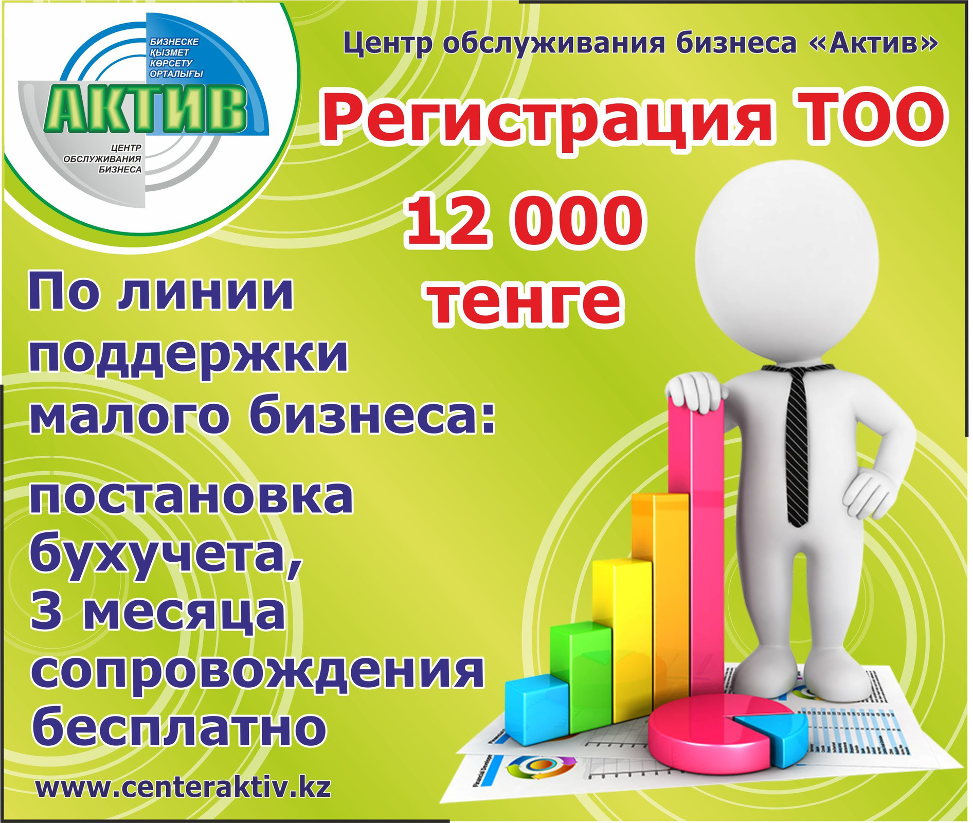 Регистрация тоо. Порядок регистрации юридического лица схема. Схема регистрации юридического лица. Регистрация тоо. Регистрация тоо в казахстане.