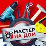 фото Компания Мастер на дом 2