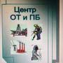 фото Центр охраны труда и промышленной безопасности учебно-консультационный центр 6