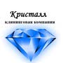 Клининговая компания «Кристалл»