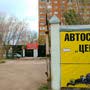 фото Автосервис Центр 5