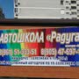 фото Автошкола Радуга на улице Селезнёва, 4/13 к 2 8