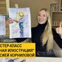 фото Онлайн художественная школа Анастасии Корниловой 5
