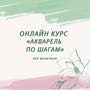 фото Онлайн художественная школа Анастасии Корниловой 13
