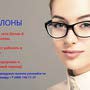 Салон Оптик-А на Советской улице в Бронницах
