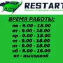 фото Ремонт стартеров и генераторов Restart 9