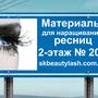 фото Интернет-магазин Sk Beautylash 5