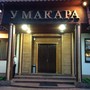 фото Бар У Макара 7