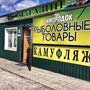 Зимородок Рыболовный магазин