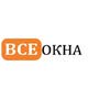 Компания Все окна в Колхозном проезде в Кубинке