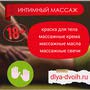 фото Интим-магазин Для Двоих 18+ в БЦ Красные ряды в Подольске 18