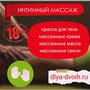 фото Интим-магазин Для Двоих 18+ в Щербинке в ТЦ Максим 6