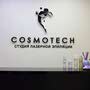 фото Студия удаления волос Cosmotech на улице Ухтомского, 28 6