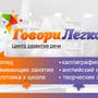 фото Центр развития ГовориЛегко 7